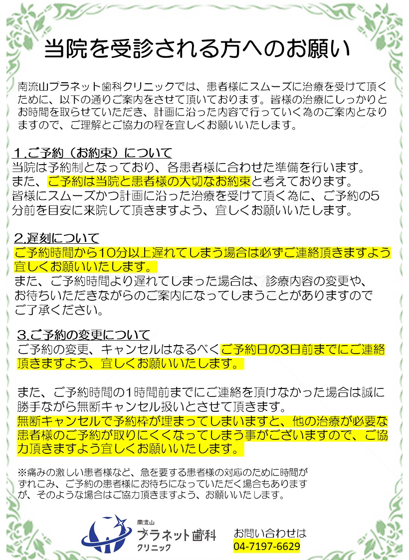 当院を受信される方へのお願い